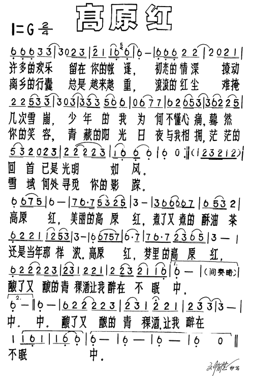 高原红 歌谱 简谱