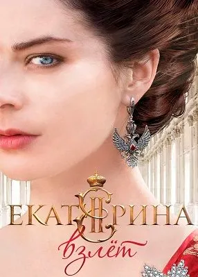 俄罗斯历史剧:《叶卡捷琳娜二世》第二季07