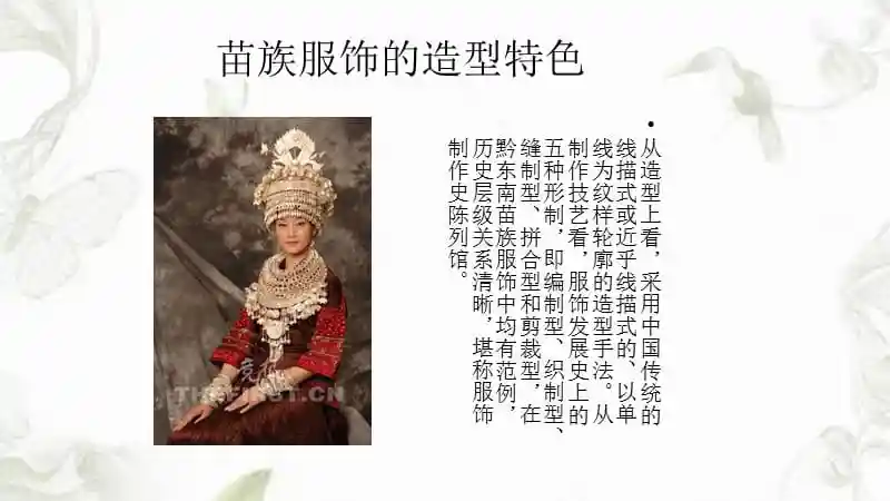 苗族服饰特点课件