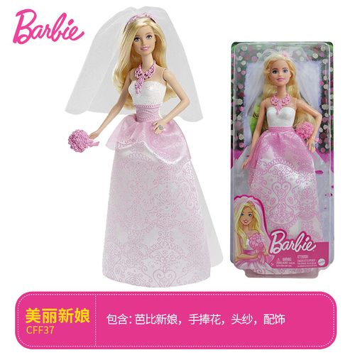 芭比(barbie)芭比娃娃美丽新娘关节可动社交女孩玩具时尚达人公主角色