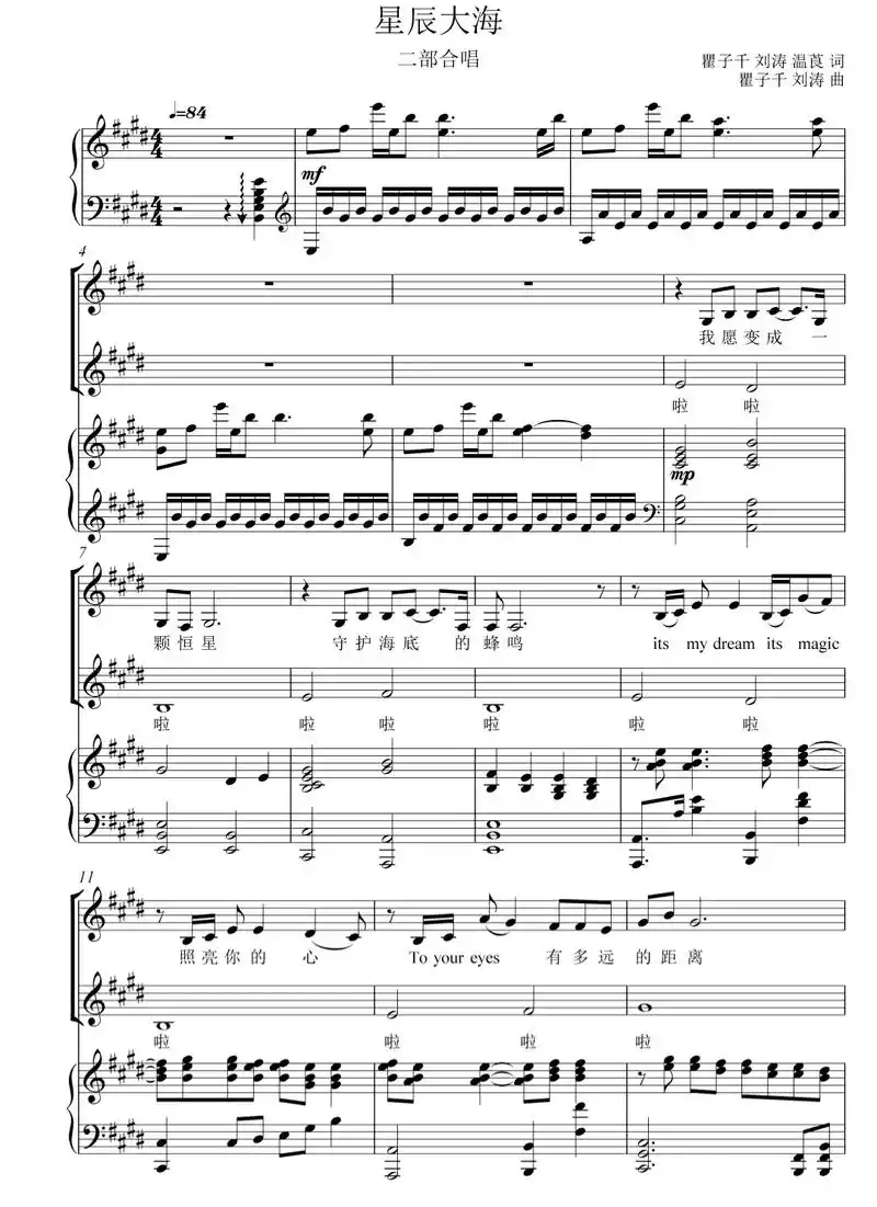 星辰大海二声部合唱简谱五线谱