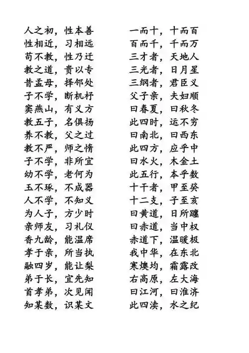 三字经完整a4打印