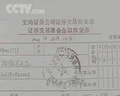 支取16万元的取款凭条