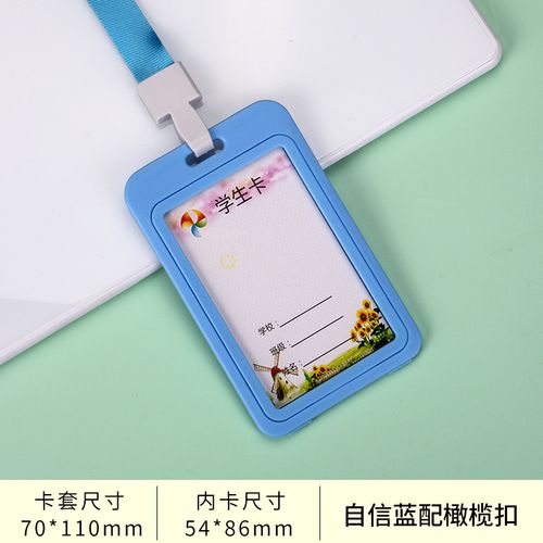 小学生姓校牌吊牌工作证制作卡套挂绳工牌定制幼儿园胸牌校卡公交卡套