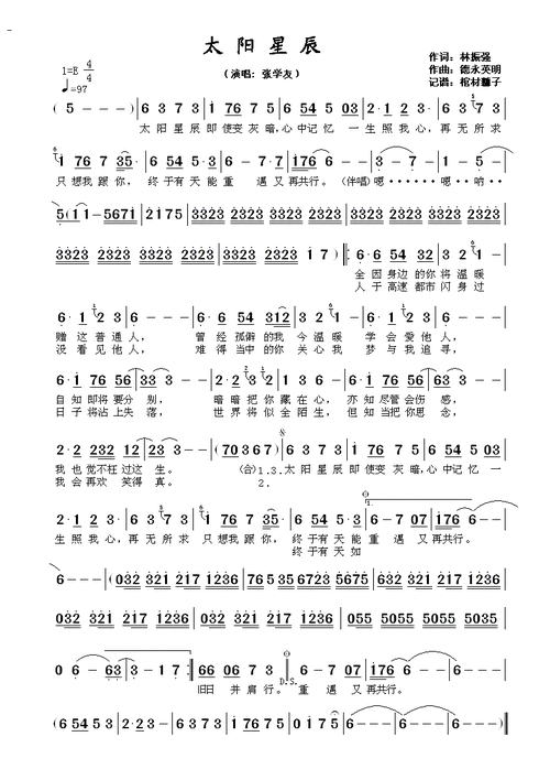 太阳星辰歌词演唱:张学友太阳星辰 即使变灰暗心中记忆 一生照我心再