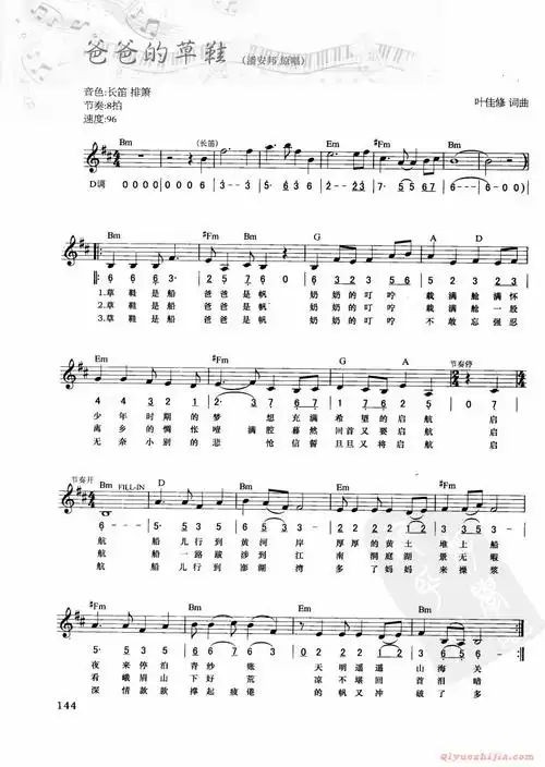 电子琴通俗歌曲100首爸爸的草鞋潘安邦