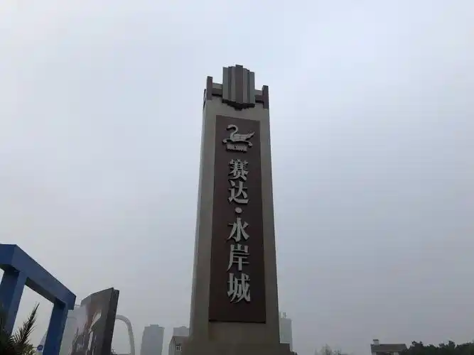 孝感孝南区南城区赛达水岸城外景图/效果图19- 吉屋网