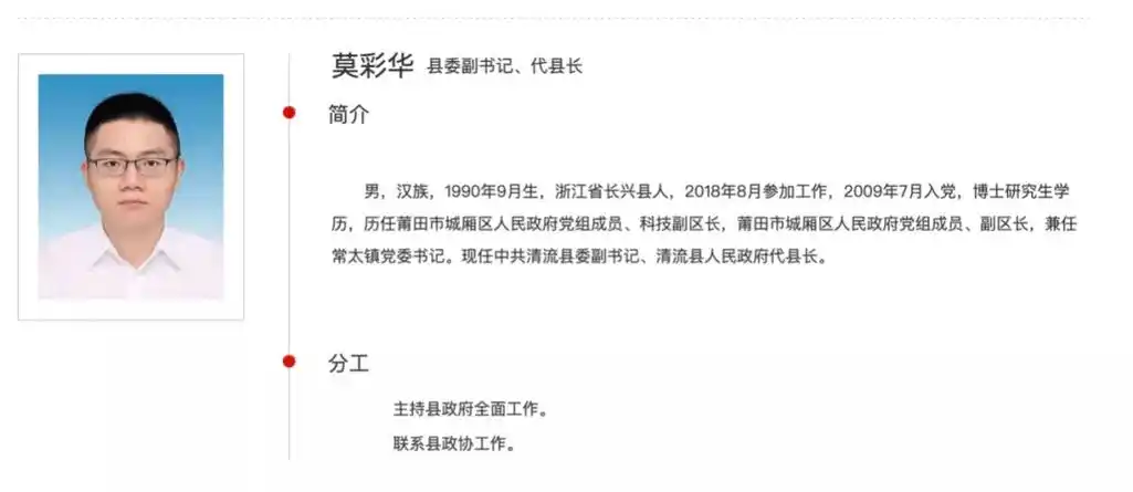 全国首位90后莫彩华已任县长