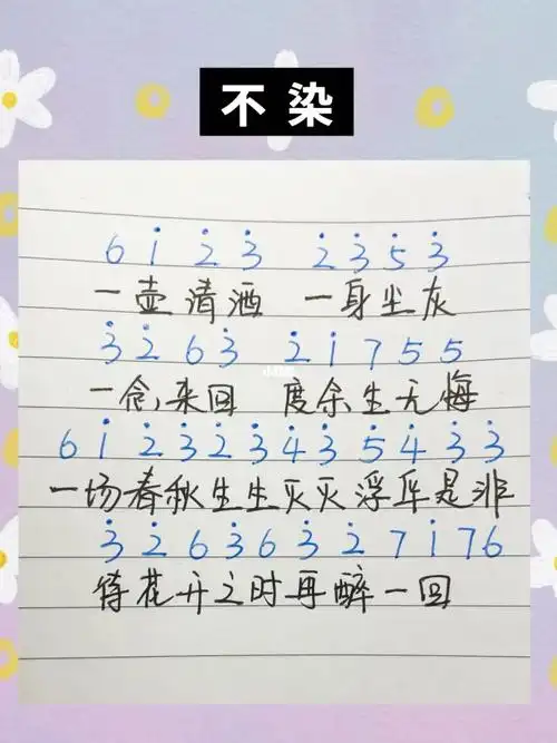 不染  #简谱  #拇指琴简谱  #钢琴简谱  #手写  #手写歌词