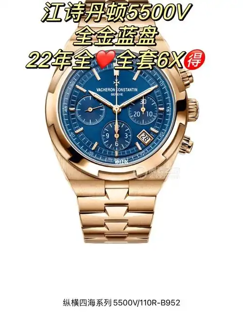 江诗丹顿纵横四海系列5500v全金蓝全786x92