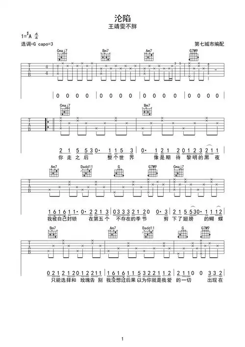 沦陷 王靖雯不胖 吉他谱-c大调音乐网