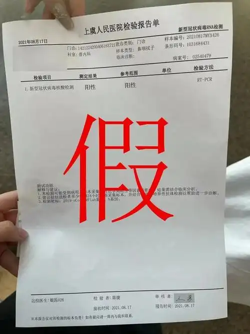 上虞区公安分局接到报警,称有人在微信朋友圈上发布核酸检测报告"阳性
