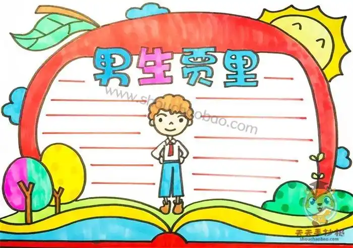 男生贾里全传读后感手抄报 手抄报简单又好看