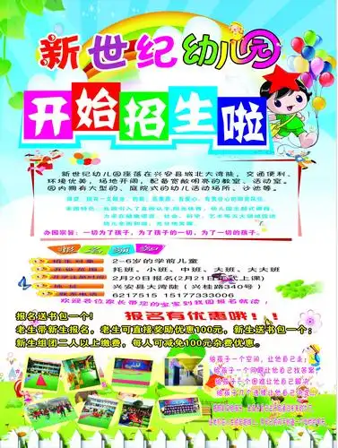 兴安县新世纪幼儿园2019年春季学期招生简章