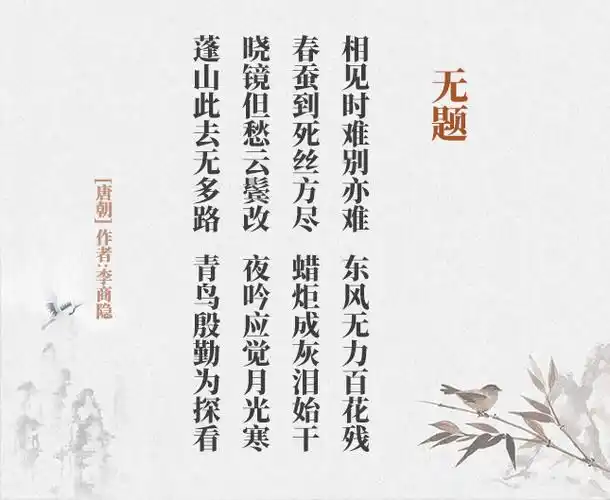 无题 李商隐(古诗词作者,翻译注解及赏析)