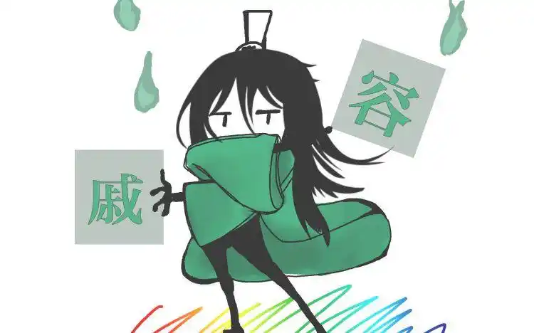 戚容品味第一高的戚容