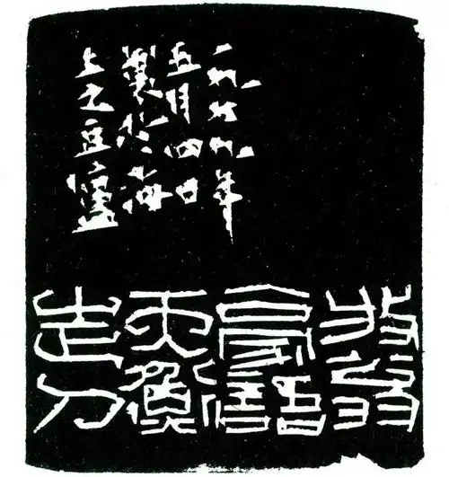 韩天衡篆刻作品欣赏