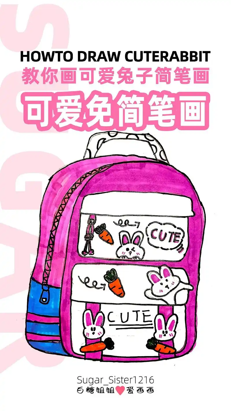 可爱兔子简笔画之我的书包94.#创作灵感 #可爱兔子 #画书 - 抖音