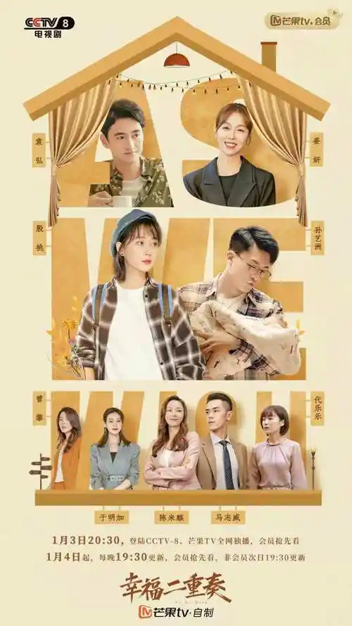 幸福二重奏 第1集-电视剧-高清视频在线观看-芒果tv