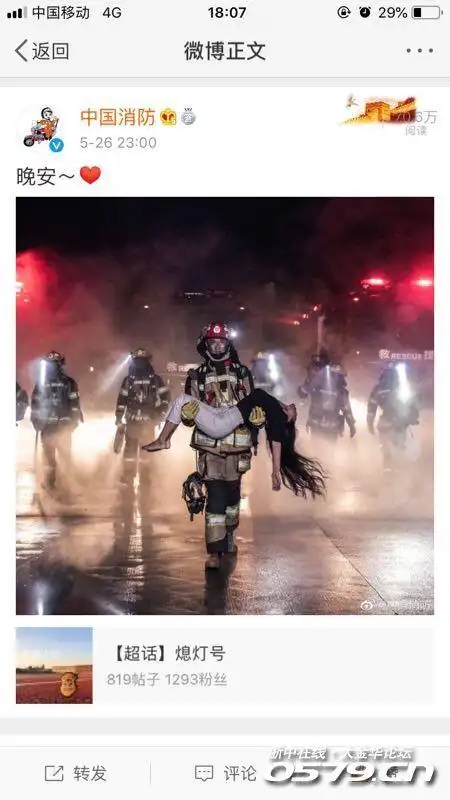 金华消防彻底火了!最帅公主抱刷屏微博,抖音,朋友圈