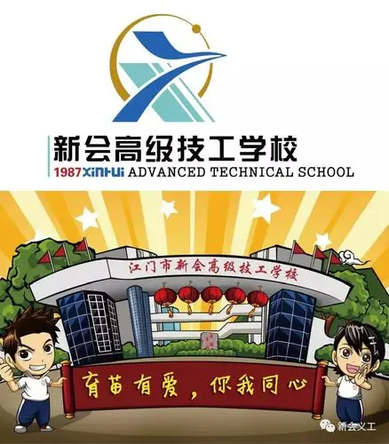 江门市新会高级技工学校79797979797979797979