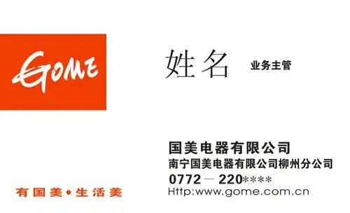 国美电器名片模板