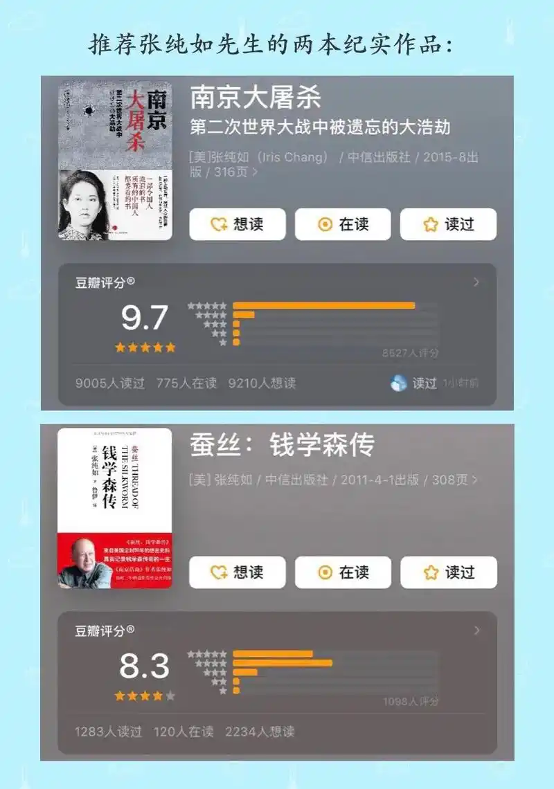 推荐张纯如先生的两部纪实作品:致敬先生,先生千古.她让全世界 - 抖音