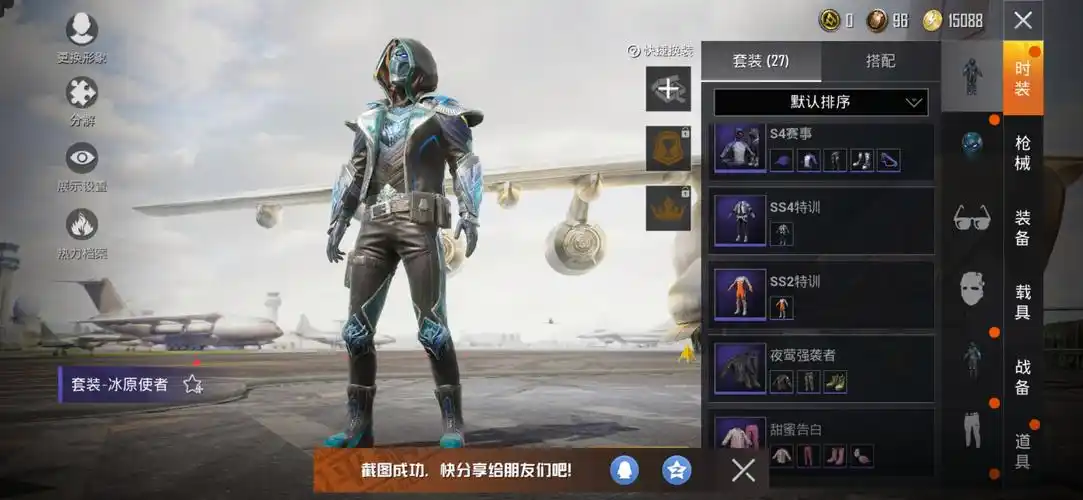 27套装,冰原使者,凛冬战士,疯狂兔子,好奇恐龙-和平精英租号-9891租号