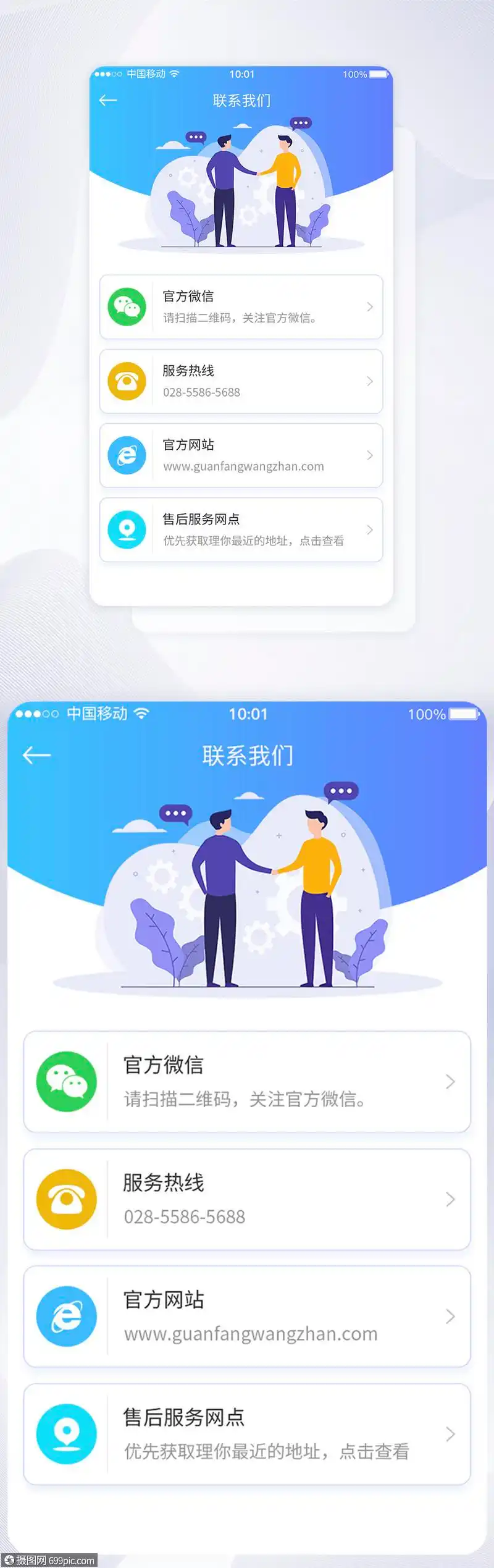 ui设计联系我们app界面设计ui界面设计关于我们