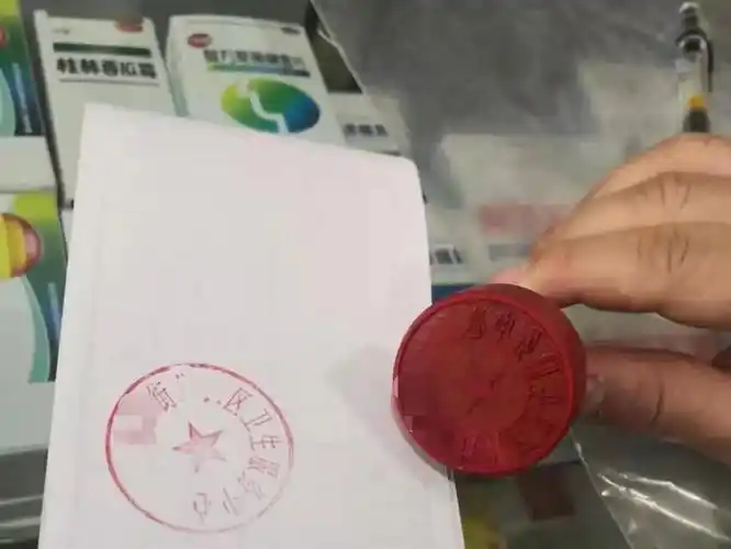 执法人员深入调查,在该诊所内发现了一枚伪造的"**社区卫生服务中心"