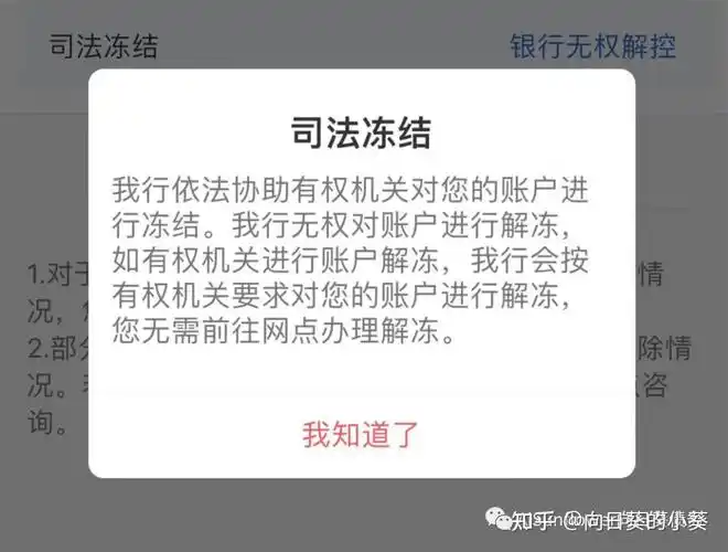 债务人的所有银行卡被司法冻结!