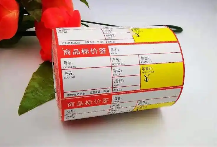 超市标价签价格标识商品价签条价签纸价钱打印纸9538mm500张卷