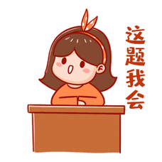 举手回答问题这题我会抢答gif动态表情包动图