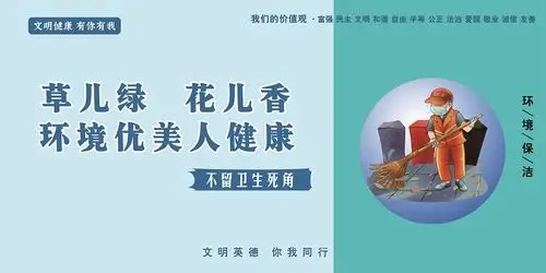 文明健康有你有我主题公益广告环境整洁系列宣传画