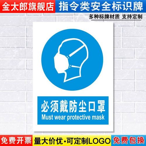 必须戴防尘口罩标识牌安全警示工厂车间仓库劳保消防警告标示标志标语