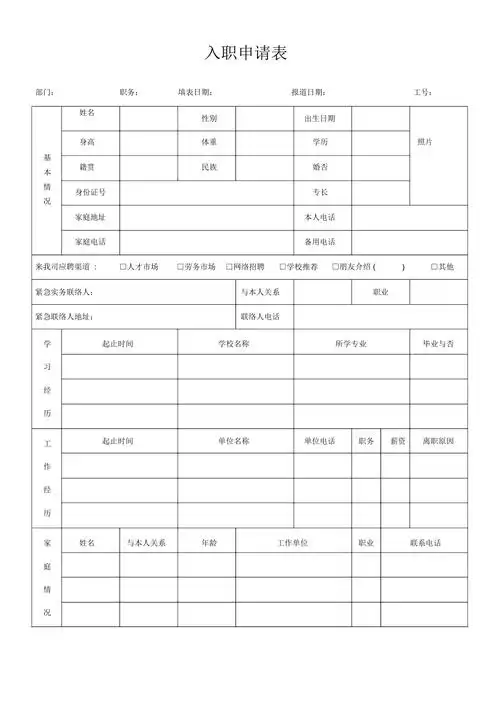 入职申请表免费
