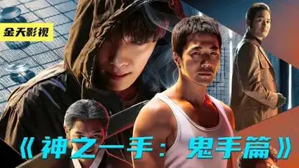 高智商复仇电影,小孩练成肌肉男神,又靠棋艺复仇《神之一手》上