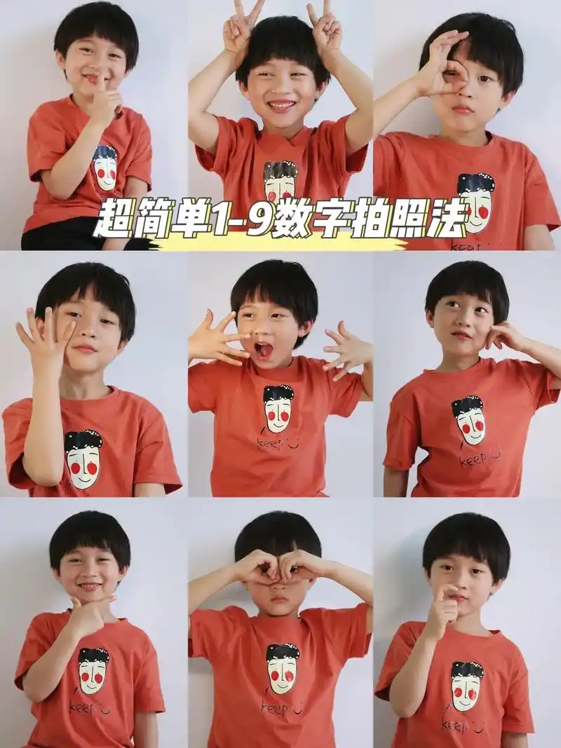 在家10分钟搞定宝宝数字手势拍照9宫格.97拯救不会摆pos - 抖音