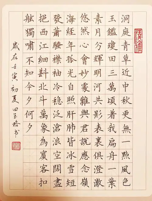 硬笔书法楷书词一首念奴娇过洞庭