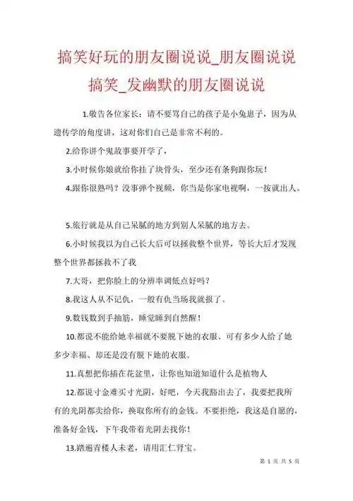 搞笑好玩的朋友圈说说朋友圈说说搞笑发幽默的朋友圈说说