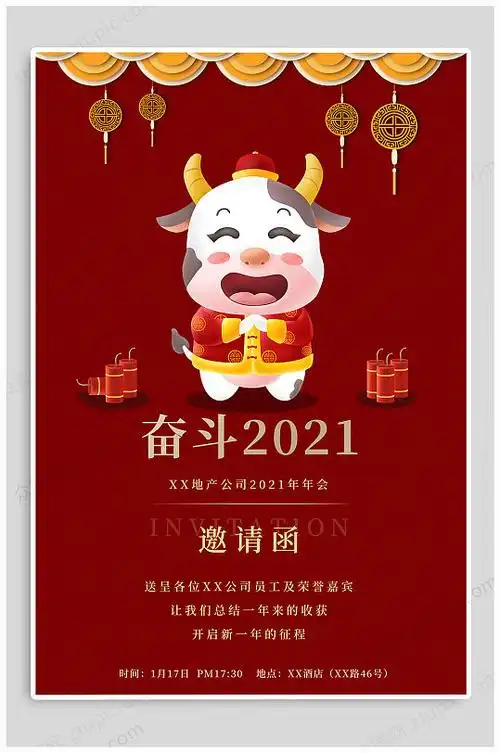 牛年邀请函图片-牛年邀请函设计素材-牛年邀请函模板下载-众图网
