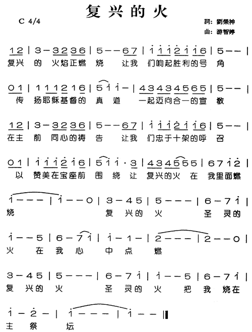 复兴的火(简谱)