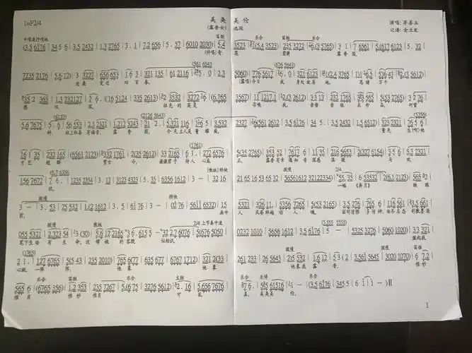 沪剧常用曲谱(上)一一制作者:汤和林