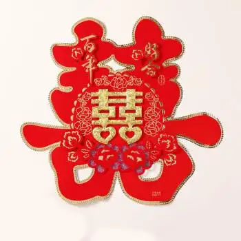 婚庆喜字门贴结婚用品婚房布置装饰创意大门喜字贴纸囍字 百年好合