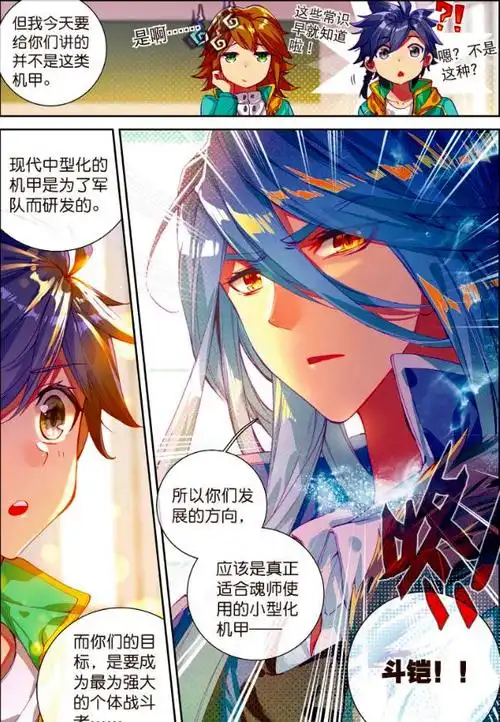 龙王传说:来自舞长空的气势压迫,强者魂师的代名词,神秘的斗铠