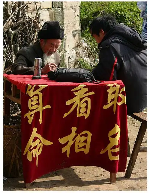 算命先生 - 新摄影