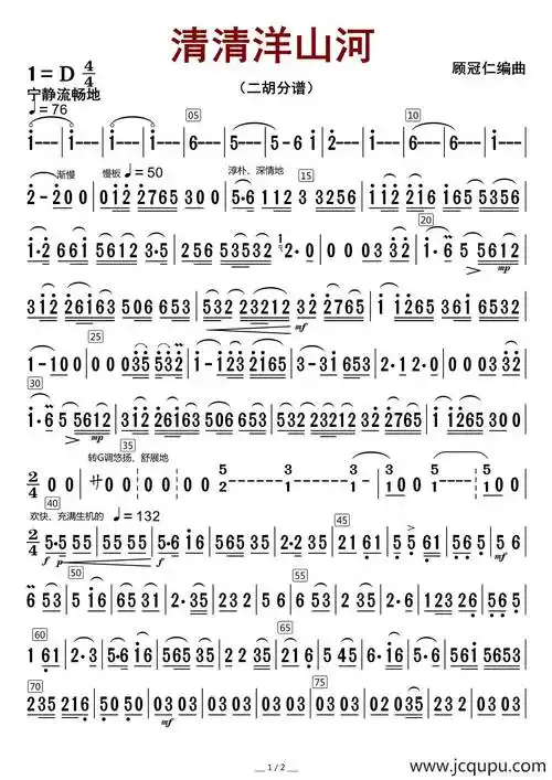 清清洋山河(二胡分谱)
