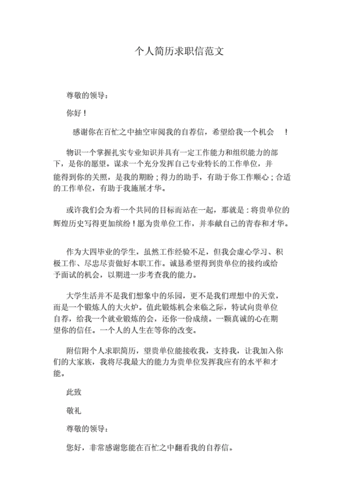 个人简历求职信范文文本docx3页