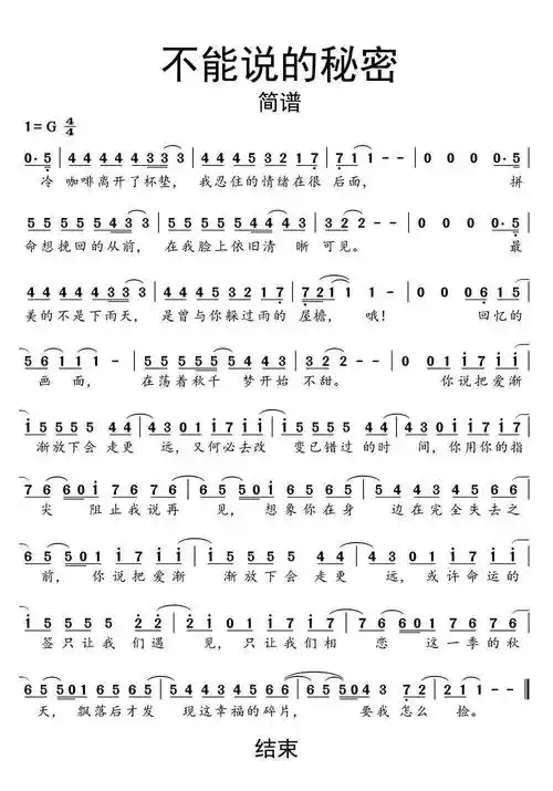 不能说的秘密简谱乐谱