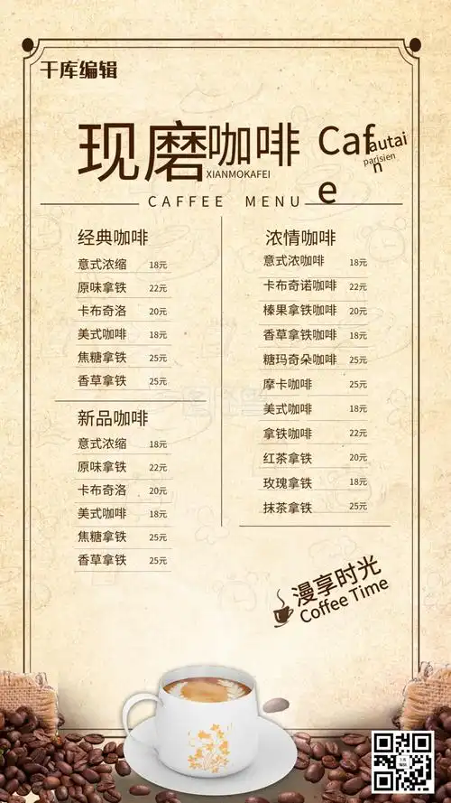 图怪兽频道提供《咖啡店咖啡菜单》在线图片设计制作,点击"编辑"按钮